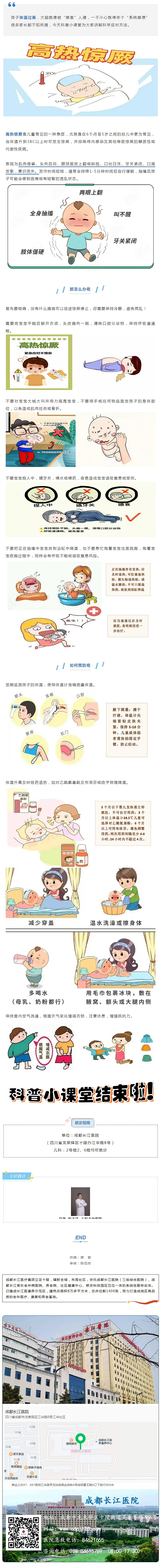 儿童高热惊厥科学应对指南- 成都长江医院